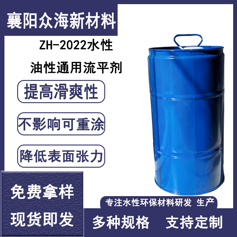 ZH-2022水性油性通用增加滑爽高光泽 聚醚改性有机 硅流平剂