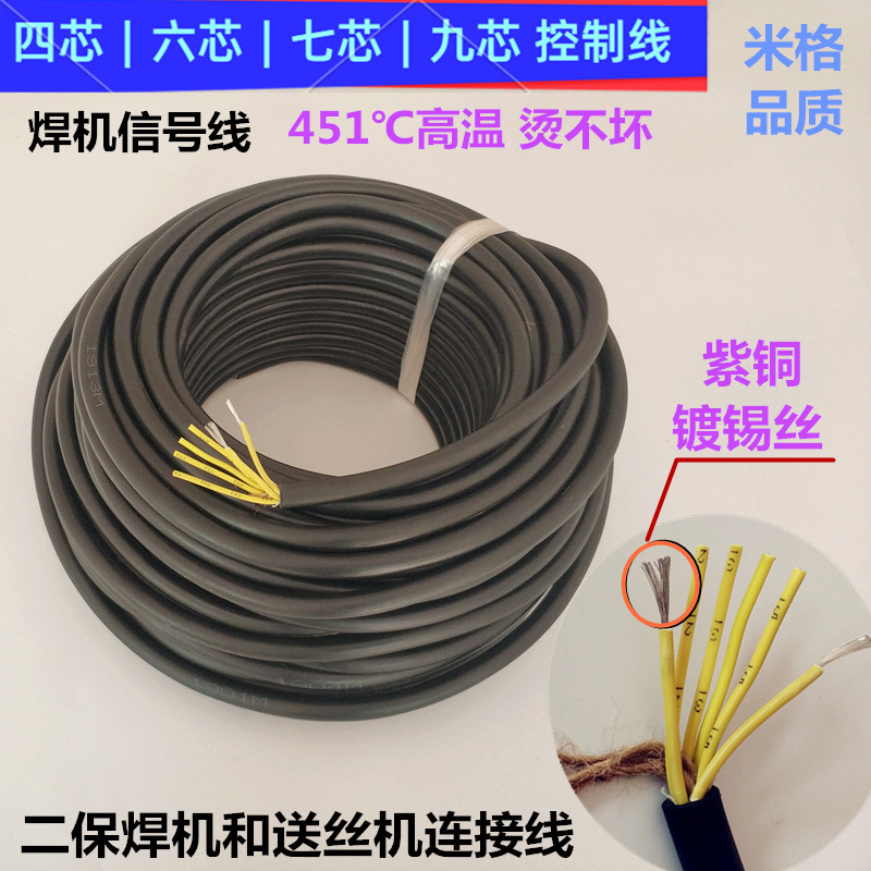 二保电焊机送丝机四芯六芯七九芯控制连接紫铜线镀锡丝电源信号线