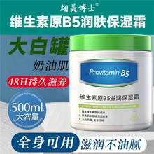 翃美博士维生素原B5保湿润滑面霜秋冬季防干裂嫩白肌修护