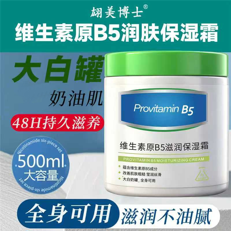 翃美博士维生素原B5保湿润滑面霜秋冬季防干裂嫩白肌修护