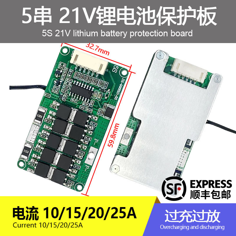 5串21V聚合物18650大电流10A/15A/20A/25A带均衡带温控电池保护板