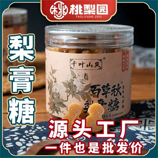 百草秋梨膏糖246g克源头工厂手工砂板迎宾展会薄荷味百草罐装零食