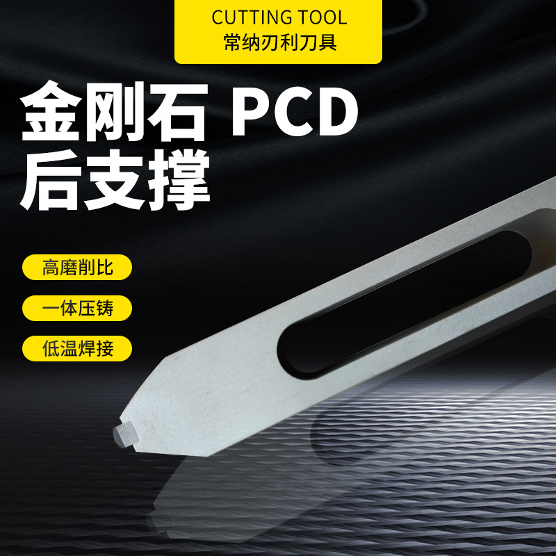 供应金刚石后支撑耐磨件 固定支撑PCD支撑块厂家
