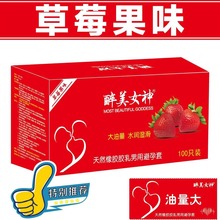 醉美女神草莓味避孕套100只10只装爱丽丝油量大男用成人光面中号