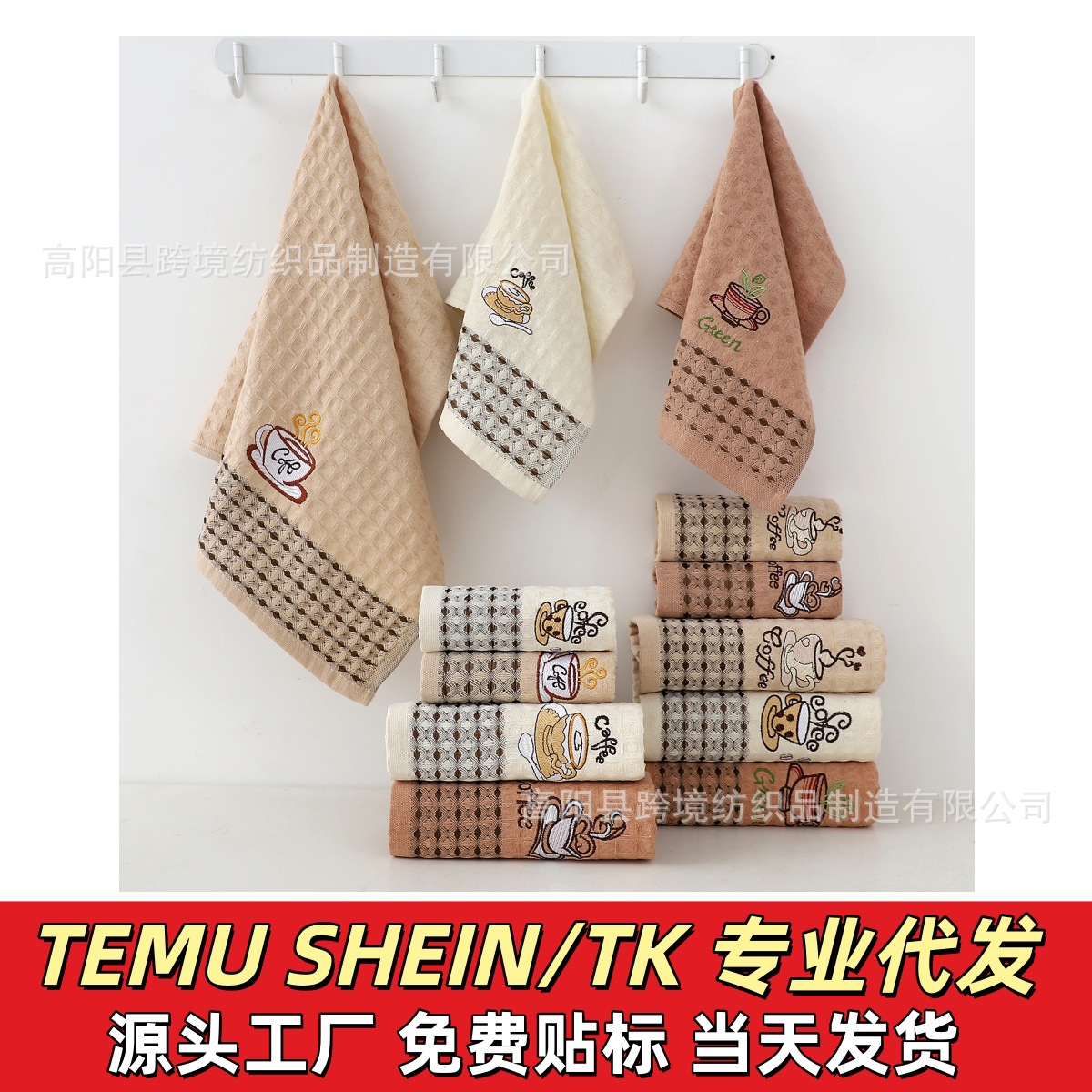 代贴条码入仓亚马逊多多希音华夫格咖啡杯刺绣涤棉厨房用洗碗巾餐