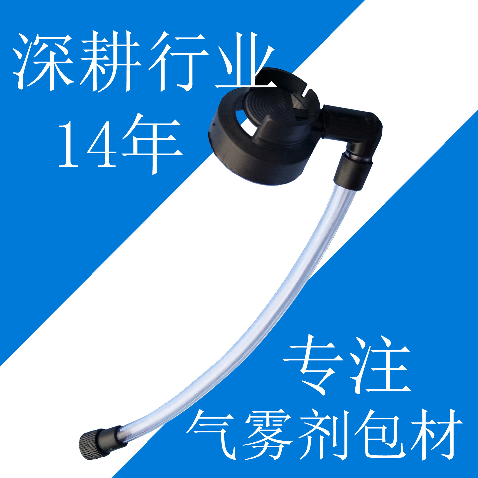 厂家直销补胎胶喷头 加导管气雾剂阀门喷嘴 自补液打气嘴喷头