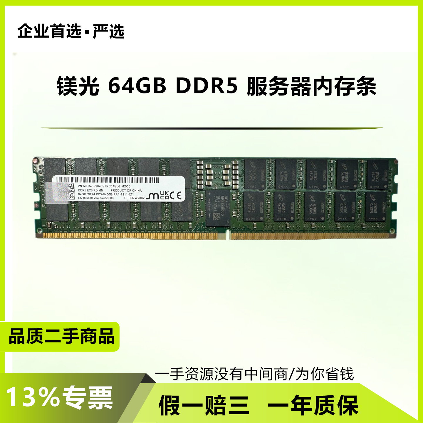 Micron server 64G/DDR5/6400B
