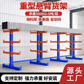 重型悬臂货架厂家方管铝材不锈钢管材工字钢托臂工业仓库仓储货架
