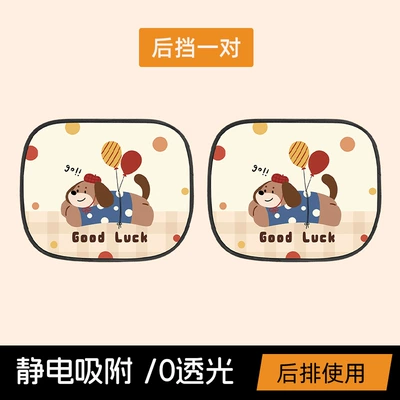 Sun shade: Window Sunshade Cloth, Light-Blocking Cartoon - balloon-puppy-static-sunshade-rear-pair