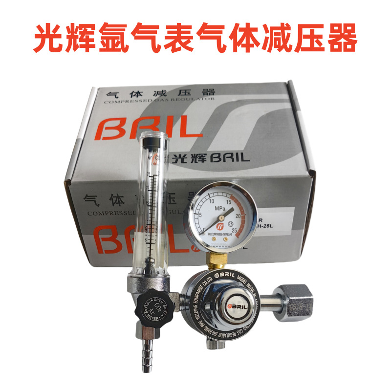 光辉氩气表 AR氩气 表GH-25L氩气减压器氩弧焊机气压表流量计气表