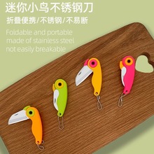 不锈钢刀鹦鹉刀便携折刀水果刀削皮刀小鸟折叠刀户外果皮刀可折叠