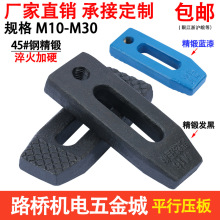 模具压板冲床平行压板注塑机压板M10m12m14m16m18m20M24-M30