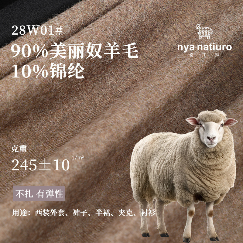 245g Merino Wool Fabric, Autumn and Winter Men's Warm Base Fabric, Thin Velvet Micro-Elastic High-Grade Wool Fabric