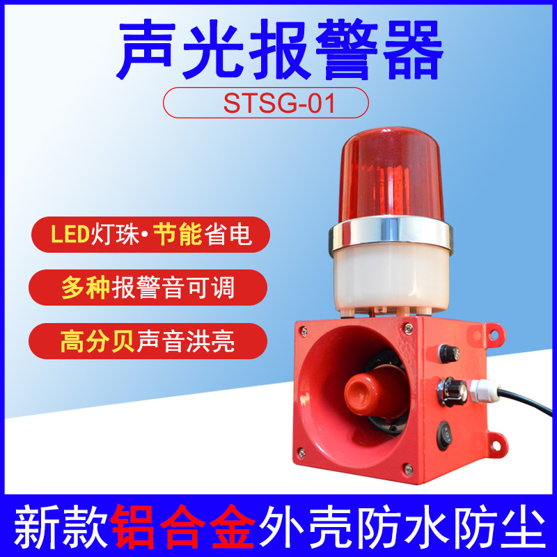 STSG-01声光一体报警器TBJ-100语音行车天车报警器TBJ-150TGSG-01