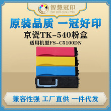 ���ݾ���TK-540�ۺ�Kyocera PRINTER FS-C5100DN̼�ۺ�