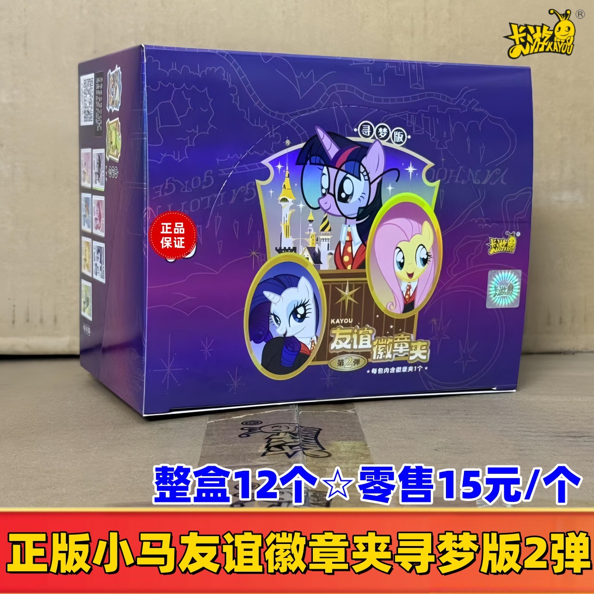 새로운 마이 리틀 포니 우정 배지 홀더 파트 2☆전체 상자에 12 팩☆소매가 15위안/팩(팩당 1개)