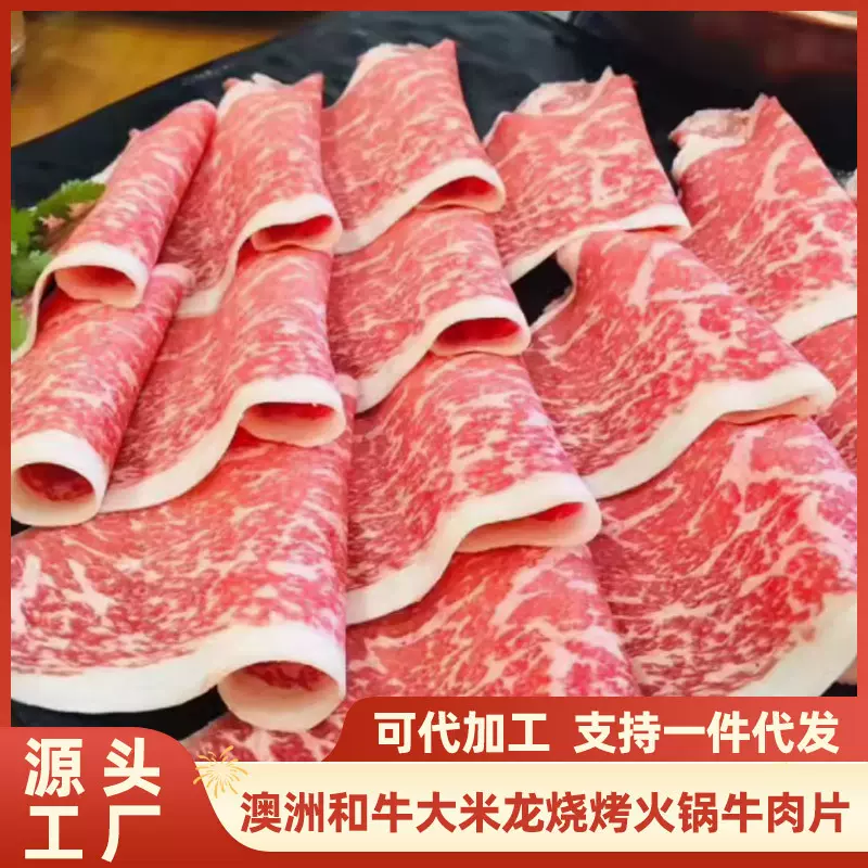 澳洲和牛M9雪花牛肉寿喜烧火锅片餐厅团购;2件起发可不同单品