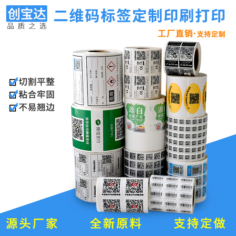 ��ά���ǩ���� ���ɽ���ǩ��ӡ��������ֽFBA�����ǩӡˢ����