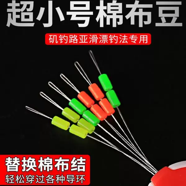Arata fishing slippery cotton cloth bean super small main line cotton thread knot bean silicone positioning bean sea fishing long-distance space bean genuine goods