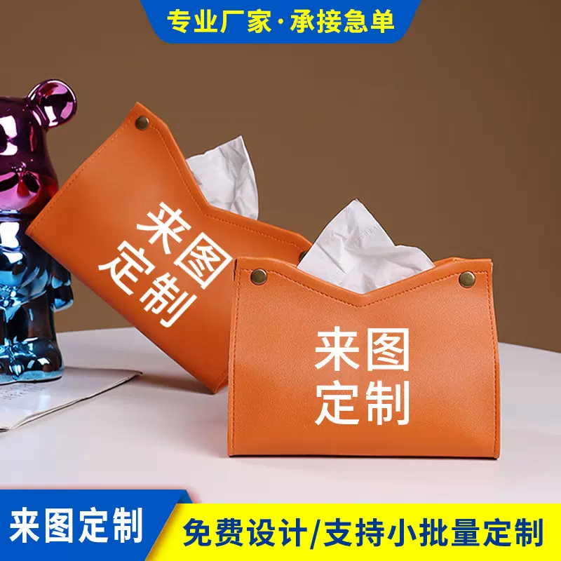 皮革广告餐巾抽纸盒创意客厅商务车载纸巾盒定制logo商用纸抽盒革