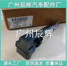036905715G适用于大1众汽车点火线圈