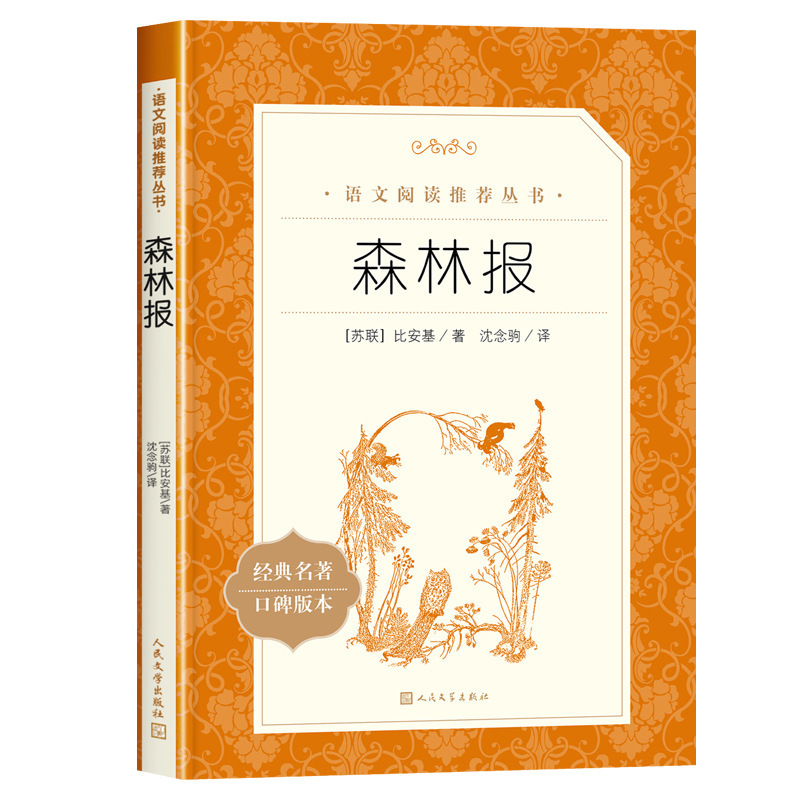 呼兰河传萧红著小学生阅读课外书小兵张嘎人民文学出版社俗世奇人|undefined