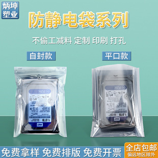 Customized 15 Silk Anti-Static Shielding Bag Hard Drive Ziplock Bag Sealing Bag Digital Component Flat Bag Graphics Card Sealing Bag