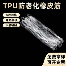 厂家橡皮筋抗老化耐高温高弹力工业用扎头发皮筋透明皮筋tpu胶圈
