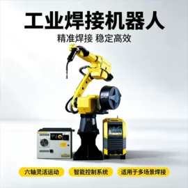 关节型机器人;协作机器人;激光焊机