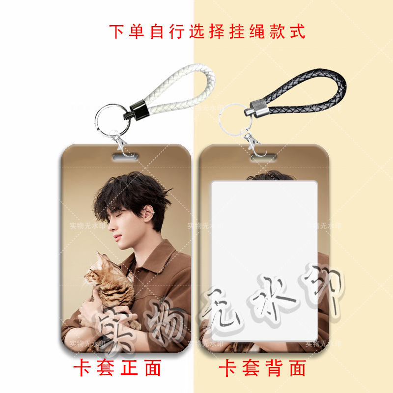 展轩明星帅气周边卡套学生滑盖饭卡公交卡水卡门禁卡校园卡卡套|undefined