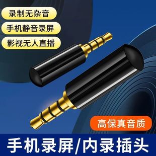 Mobile phone internal recording head adapter sound internal recording screen Android unmanned live recording plug video shielding external sound