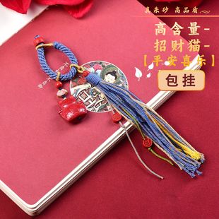 Cinnabar High-Content Imperial Sand Lucky Cat Joy Bag Pendant Original Design for Men and Women Source