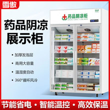 医用药品阴凉柜冷藏柜药店疫苗专用冰箱小型药物冷藏阴凉药柜家用