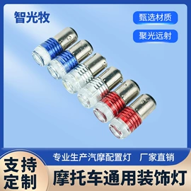 摩托车灯;工作/检修灯;牌照灯