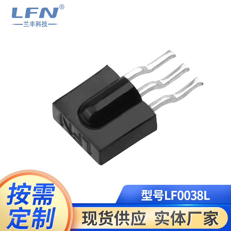 0038L过回流焊SMT红外接收头塑封光学接收器红外线遥控贴片接收头