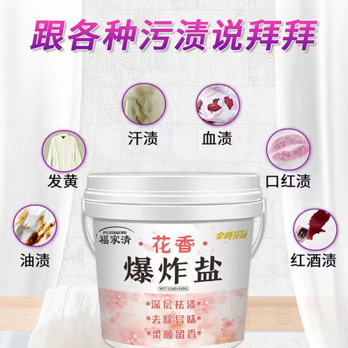 Fujia Qinghua fragrance explosive salt decontamination laundry stain removal yellowing whitening color bleaching powder clothes fragrance washing powder large bucket
