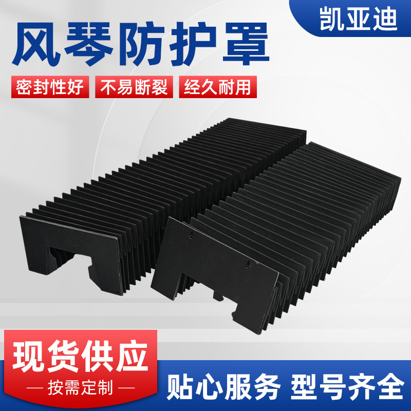 Flexible Accordion Protective Cover, Cutting Machine Guide Rail Protective Cover, Flame-Retardant and Dust-Proof, Straight-Type Telescopic Accordion Protective Cover Flexible Accordion Protective Cover, Cutting Machine Guide Rail Protective Cover, Flame-Retardant and Dust-Proof, Straight-Type Telescopic Accordion Protective Cover