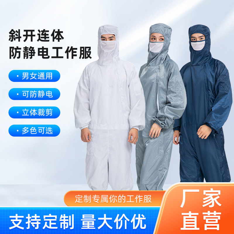 定制款0.5网格胯下斜开防静电工作服套装连体连帽口罩无尘洁净全