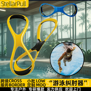 Swimming Elbow Corrector 8-Shaped Freestyle Forearm Brace for Adults and Kidsren to Correct Hand Swimming Posture and Improve Paddling Efficiency
