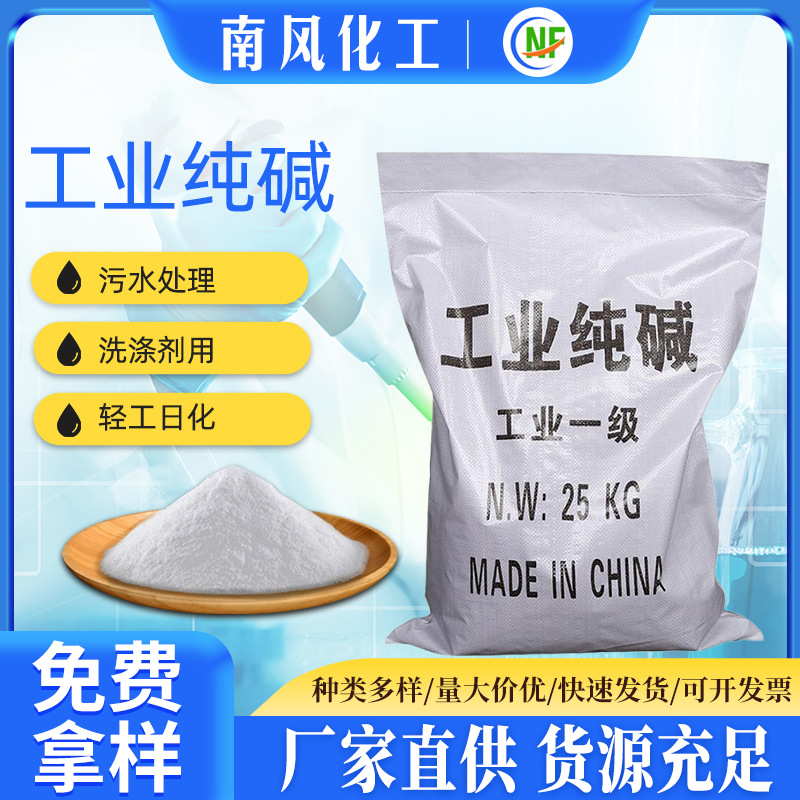厂家批发工业级纯碱99%高含量污水处理碳酸钠轻质纯碱无水碳酸钠