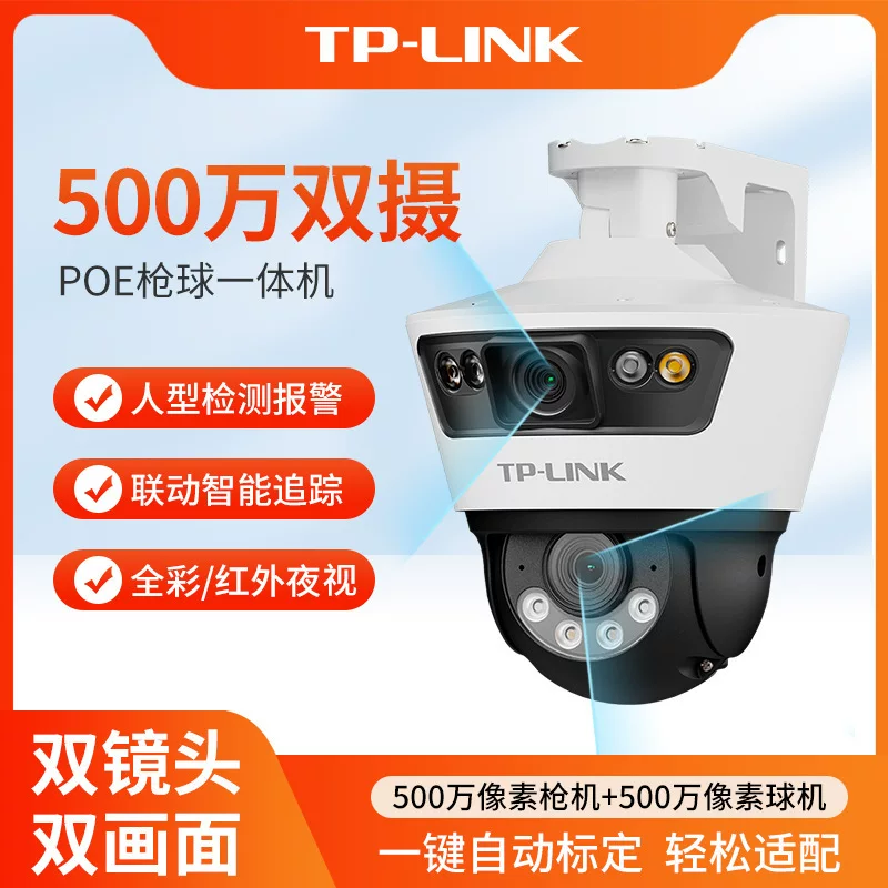 TP-LINK TL-IPC6109P-A двухканальная 5 мегапикселей мониторинг DC/POE уличная шаровая головка связанная полноцветная купольная камера
