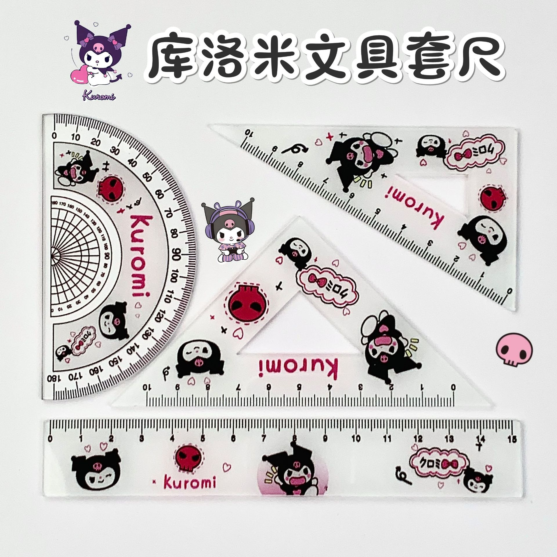 쿠로미 자 세트[4점 세트]