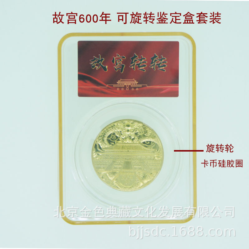 故宫600年纪念币紫禁城建成六百周年法国造币厂纪念币旋转盒装