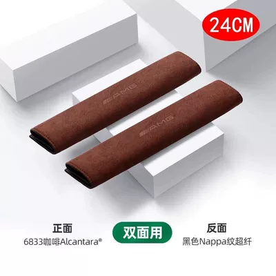 E300/C200L/Glc300 Seat Belt Anti-Neck: Seat belt shoulder pad - amg-logo-brown-24cm-two-shoulder-belt-covers-standard