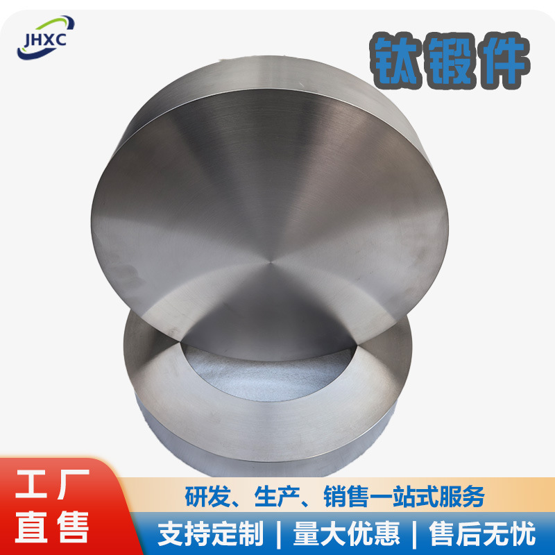 厂家生产工业用钛环钛饼tc4钛合金锻件耐温规格全按需加工