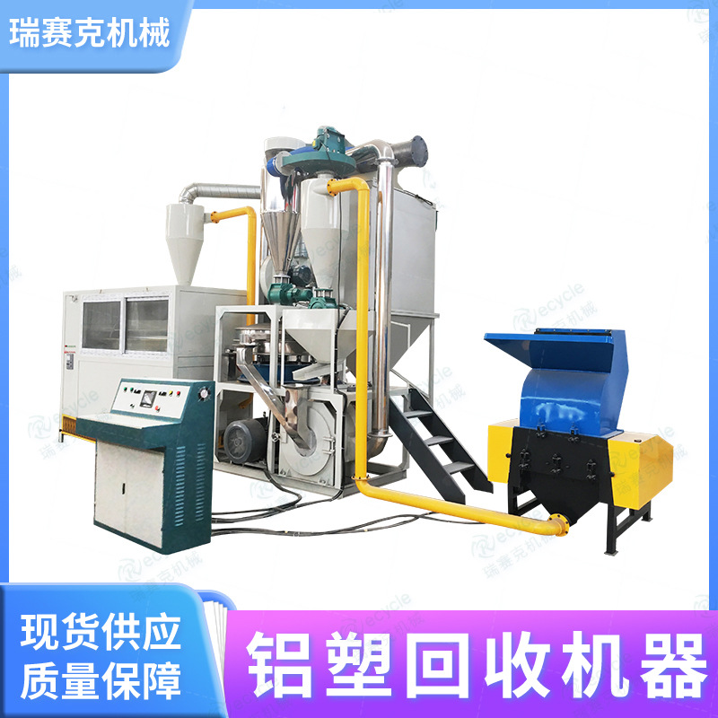铝箔复合膜分离设备 铝塑膜分选回收设备 瑞赛克铝沫静电分离机