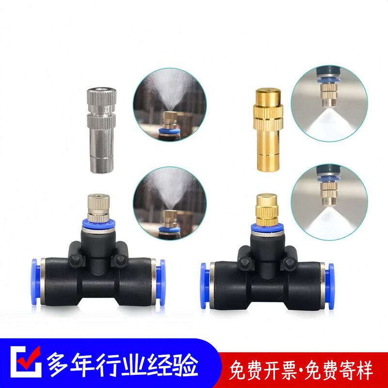 8Mm12Mm Quick-Plug Atomizing Nozzle Construction Site Factory Workshop Dust Removal Spray System Cooling Spray Universal Nozzle