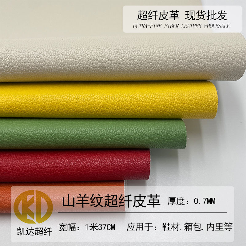 山羊纹彩色超纤皮革现货批发人造革 箱包鞋材皮具内里面料皮革料