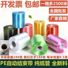 全新料pe自动结束带打包绳批发打包带机用打包塑料捆扎绳28号机用