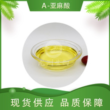 α-亚麻酸龙洲包邮食品级阿尔法亚麻酸亚麻提取物现货包邮亚麻酸